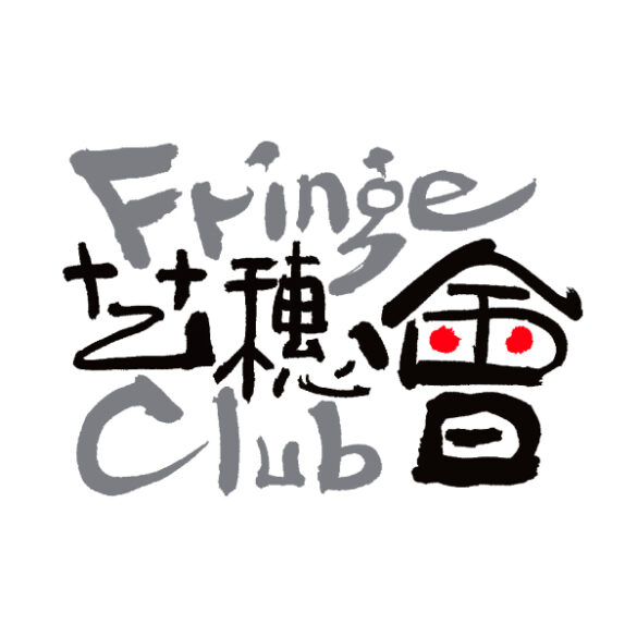 FringeClub